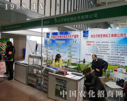 萬特生物在2013全國(guó)植保會(huì)上展現(xiàn)自我