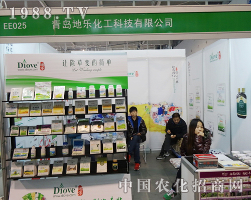 地樂(lè)化工在全國(guó)植保會(huì)中贏得了客戶的信任