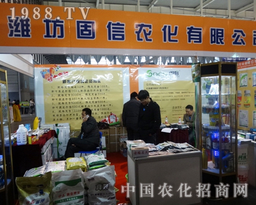 固信農(nóng)化在南京植保會中大力推廣
