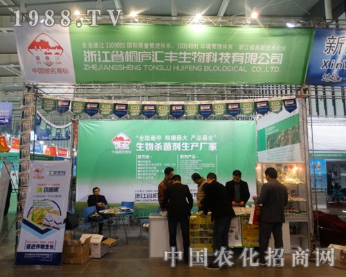 匯豐生物在南京植保會中大力宣傳