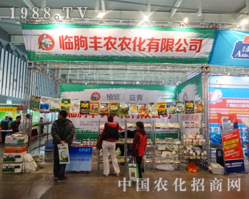 豐農(nóng)農(nóng)化在全國植保會中一如既往堅持經(jīng)營宗旨