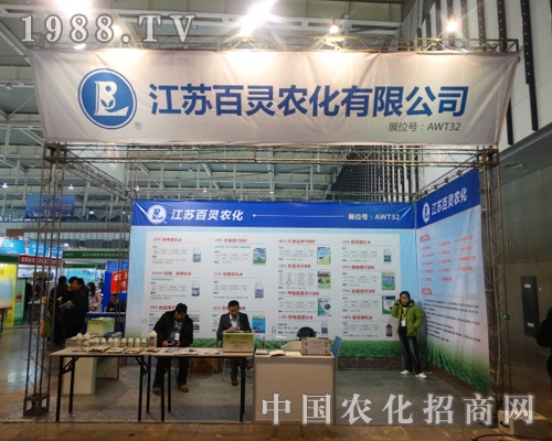 百靈農(nóng)化在江蘇植保會(huì)中以“優(yōu)”勝出