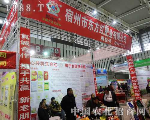 東方紅肥業(yè)在2013全國植保會(huì)上持之以恒