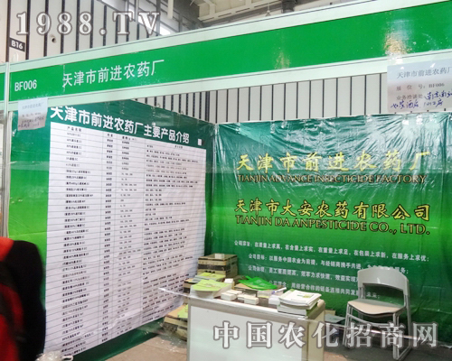 前進(jìn)農(nóng)化在2013全國植保雙交會(huì)上滿懷激情