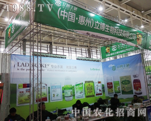 立博生物在2013年全國植保展上圓滿成功