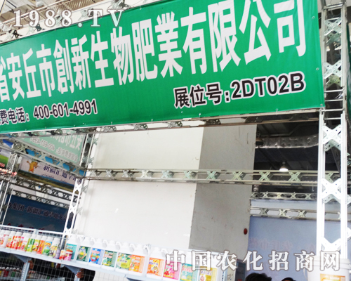 創(chuàng)新生物在2013年山東省植保會上展示產品