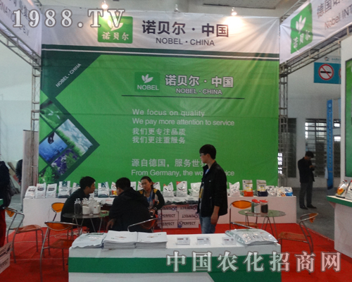     諾貝爾公司在2013濟(jì)南植保會(huì)上風(fēng)格大氣