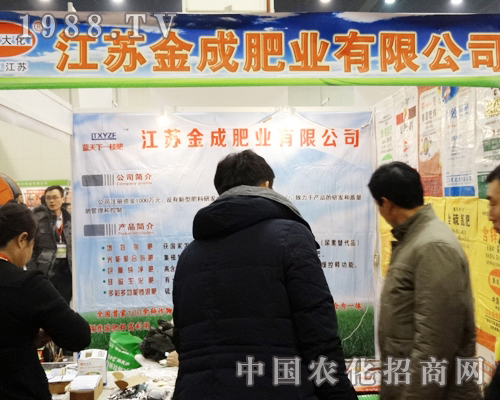 金成肥業(yè)在2013年全國農(nóng)資會上拼搏進(jìn)取