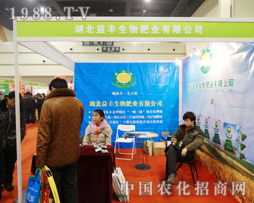 益豐生物在2013年全國農(nóng)資會(huì)上表率