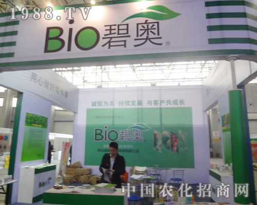 河北植保會(huì)上，碧奧誠信招商，與客戶共同成長