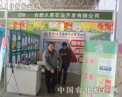 合肥久易農(nóng)業(yè)在2013廊坊植保展上獨領(lǐng)風(fēng)騷