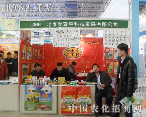 金泰亨參展第25屆廊坊農交會