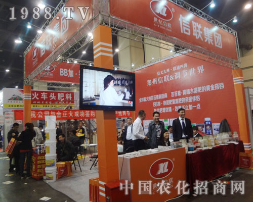 信聯(lián)集團在第15屆河南肥料雙交會上招商不斷