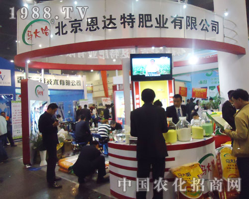 北京恩達(dá)特是全國(guó)十五屆肥料會(huì)的太陽