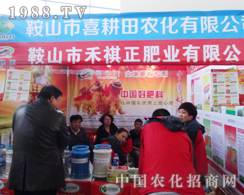 喜耕田在2014年沈陽肥料會(huì)上深入人心