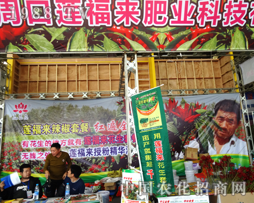 周口蓮福來肥業(yè)盛裝參展2014山東濟(jì)南植保會(huì)