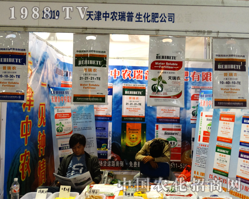 2014山東植保會上的中農瑞普在奮斗