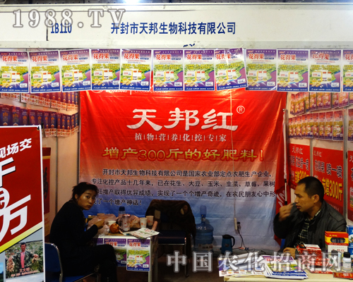 開(kāi)封天邦生物在山東植保會(huì)宣傳成功