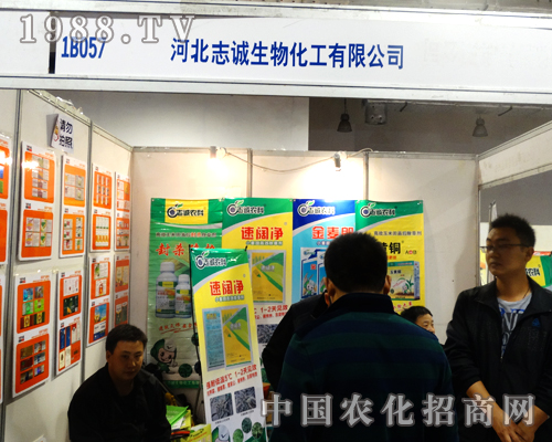 河北志誠生物化工在山東植保會(huì)招商成功