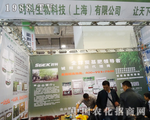 在2014山東植保會(huì)上時(shí)科生物科技亮相