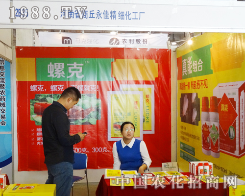 商丘永佳精細(xì)化工廠參加2014濟(jì)南植保會(huì)