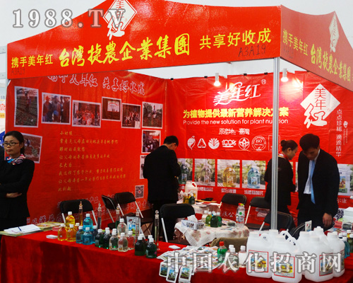 臺灣捷農(nóng)企業(yè)集團(tuán)走紅2014全國植保會
