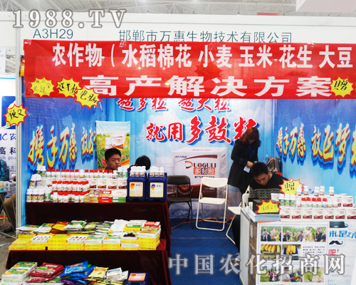第三十屆全國植保會上的萬惠生物