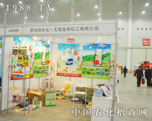思瑞德農(nóng)化參展2014全國(guó)植保會(huì)