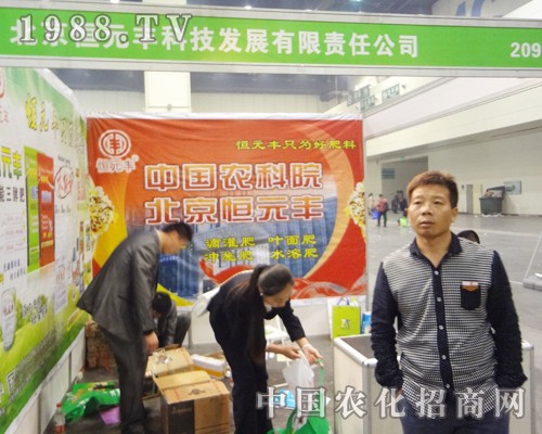恒元豐在2014年中原肥料展銷會(huì)精彩不斷