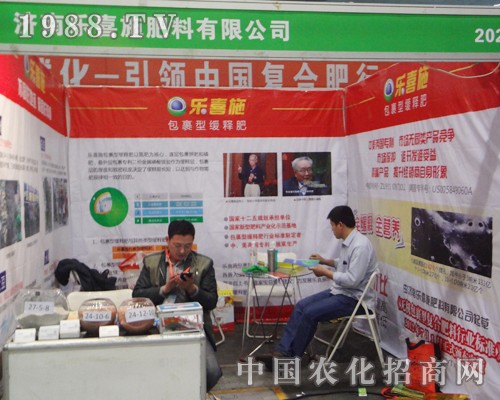 濟(jì)南樂喜施在2014年鄭州肥料展銷會隆重招商