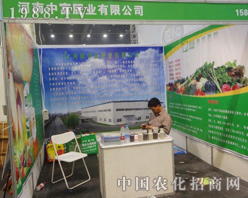 河南中富在2014中原肥料交易會(huì)精彩招商