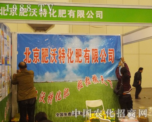 北京肥沃特風(fēng)采連連，在河南肥料雙交會(huì)上交流不斷