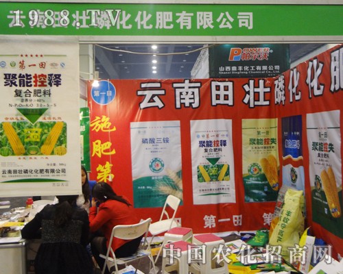 云南田壯磷化專業(yè)，感動第11屆鄭州肥料會
