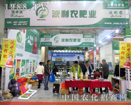 波利農(nóng)肥業(yè)在2015濟(jì)南植保會(huì)大力宣傳！