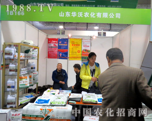 華沃農(nóng)化在2015山東植保會(huì)上招商成功