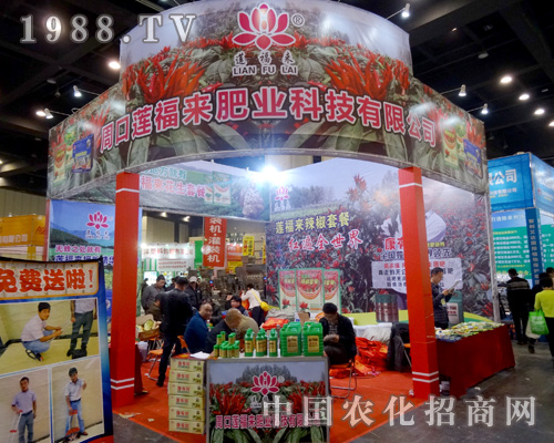     2015年河南農(nóng)藥會(huì)蓮福來(lái)肥業(yè)獨(dú)霸風(fēng)采