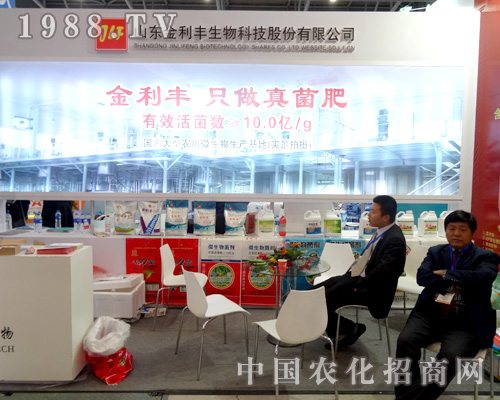 金利豐走進(jìn)了全國植保會(huì)
