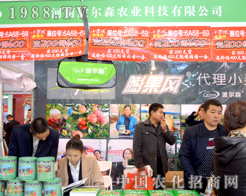 河南波爾森在2015全國(guó)植保會(huì)以誠(chéng)致遠(yuǎn)!