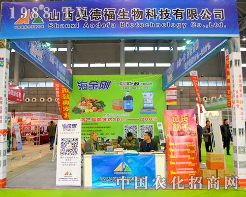 山西奧德福在2015全國植保會上奮發(fā)圖強
