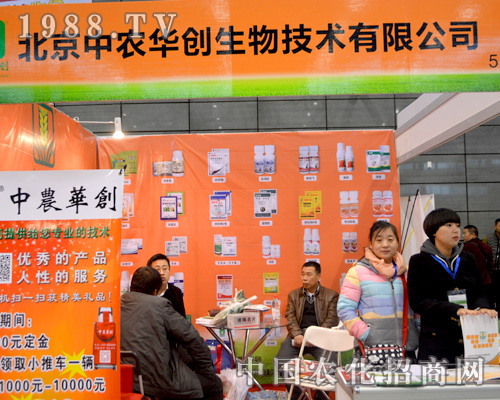 2015全國植保會(huì)上中農(nóng)華創(chuàng)服務(wù)周到