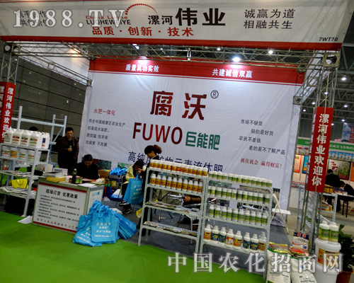 漯河偉業(yè)在全國植保會(huì)上為您加油
