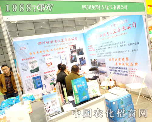 2015年全國植保會上好時吉化工為您服務(wù)