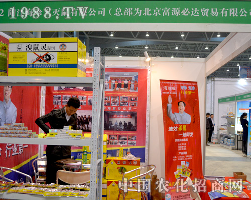 北京富源必達(dá)出席合肥植保會(huì)