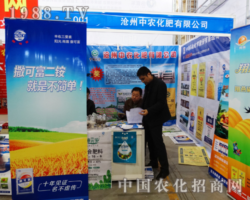 滄州中農(nóng)化肥興高采烈參加2015河北植保會！