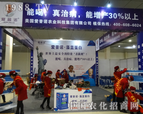 美國(guó)愛(ài)普諾奮戰(zhàn)在2015第十屆菏澤農(nóng)資會(huì)