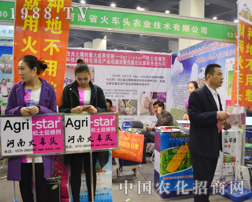 火車頭農(nóng)業(yè)2015鄭州肥料會宣傳也帶頭