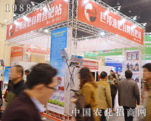 巨邦液肥為2015年中原肥料會增添新亮點(diǎn)