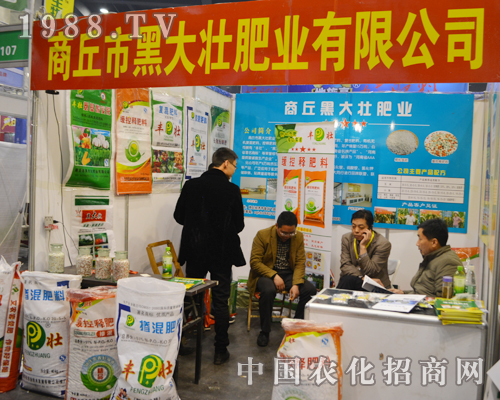     商丘市黑大壯肥業(yè)有限公司參加2015鄭州春季農(nóng)資交易會(huì)