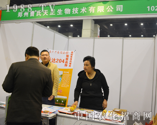     鄭州曹氏天正生物技術(shù)有限公司參加2015鄭州春季農(nóng)資展