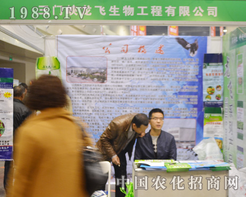     三門峽龍飛生物工程有限公司參加2015河南春季農(nóng)資交易會(huì)